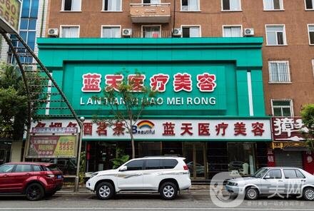 沈陽藍天整形醫(yī)院怎么樣？靠譜嗎？價格表全新明細公開一覽