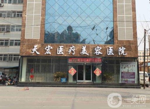 衡水天宏整形醫(yī)院好嗎？附雙眼皮價格表明細一覽