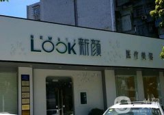 珠海新顏醫(yī)療美容價格表2020版在線一覽