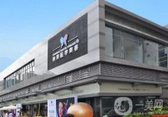 珠?？泼勒吾t(yī)院怎么樣?2020價格表搶先一覽