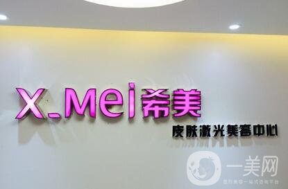 婁底希美整形醫(yī)院怎么樣？2020價格表全新一覽