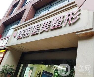 深圳健麗整形醫(yī)院地址_本院概況_價格表2020曝光