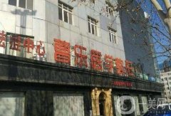 鄭州曹樂醫(yī)療美容價目表2020版在線一覽，速查詢