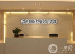 丹東詩莉花美容院做雙眼皮怎么樣？價(jià)格表及醫(yī)院口碑一覽