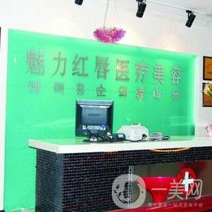 衡陽魅力紅唇整形醫(yī)院價(jià)格表全新公布，新版來襲