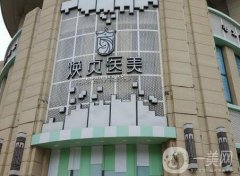 大連煥貞醫(yī)美怎么樣?正規(guī)嗎?官網(wǎng)價(jià)格表發(fā)布