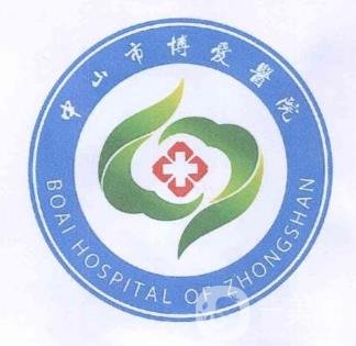中山市博愛醫(yī)院激光美容價格表