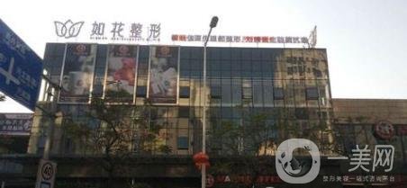 中山如花醫(yī)療美容價(jià)格表