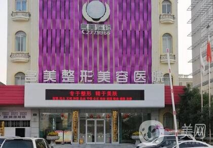 濟寧名美整形醫(yī)院怎么樣？正規(guī)嗎？2020價格表全新版來襲