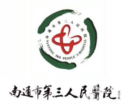 2020年南通市第三人民醫(yī)院燒傷整形美容科價(jià)格表可在線(xiàn)查詢(xún)