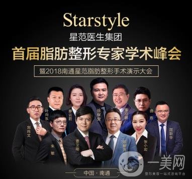 南通星范整形醫(yī)院怎么樣_評(píng)價(jià)_價(jià)格表一覽