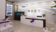 煙臺韓美整形醫(yī)院價(jià)格表2020版詳情一覽