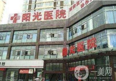 淄博陽(yáng)光美容醫(yī)院價(jià)格表