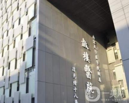 2020年南京市鼓樓醫(yī)院整形美容科價格表收費詳情新鮮出爐