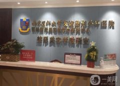 南京醫(yī)科大學(xué)友誼整形外科醫(yī)院價格表收費明細(xì)新鮮出爐