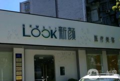 珠海新顏醫(yī)療美容價格表2020版在線查詢開放了