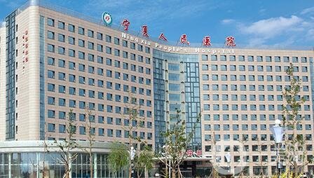 寧夏人民醫(yī)院整形美容科價格表明細(xì)2020新版來襲