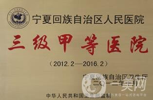 寧夏人民醫(yī)院整形美容科價格表明細(xì)2020新版來襲