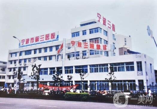 寧波第三醫(yī)院整形科價格表2020全新上線公布出爐