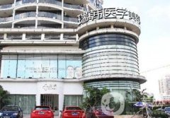 海南瑞韓醫(yī)學(xué)美容醫(yī)院價格表2020新版_本院簡介出爐