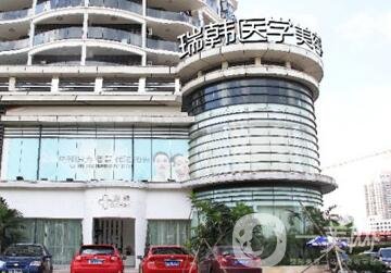 海南瑞韓醫(yī)學(xué)美容醫(yī)院價格表2020新版_本院簡介出爐