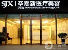 北京圣嘉新醫(yī)療美容怎么樣？?jī)r(jià)格表2020年均價(jià)公布