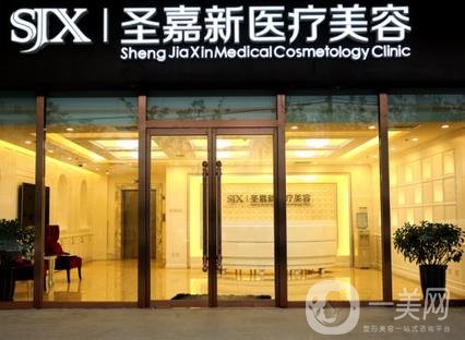 北京圣嘉新醫(yī)療美容怎么樣？價(jià)格表2020年均價(jià)公布