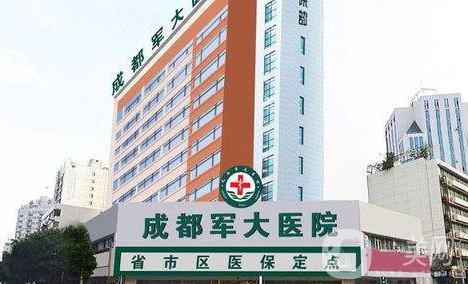 四川軍大醫(yī)院整形科