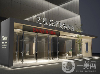 昆明藝星醫(yī)療美容醫(yī)院