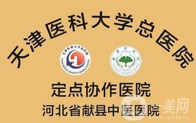 天津醫(yī)科大學(xué)總醫(yī)院整形美容外科