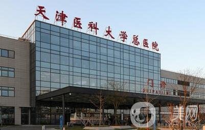 天津醫(yī)科大學(xué)總醫(yī)院整形美容外科