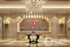 惠州伊麗莎白醫(yī)療美容整形醫(yī)院