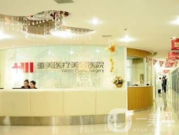 南昌雅美醫(yī)療美容