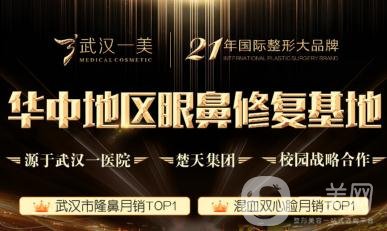 武漢一美整形美容醫(yī)院