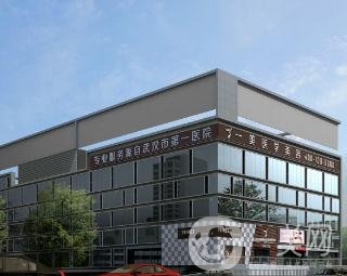 武漢一美整形美容醫(yī)院