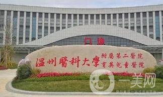 溫州醫(yī)科大學附屬第二醫(yī)院整形外科