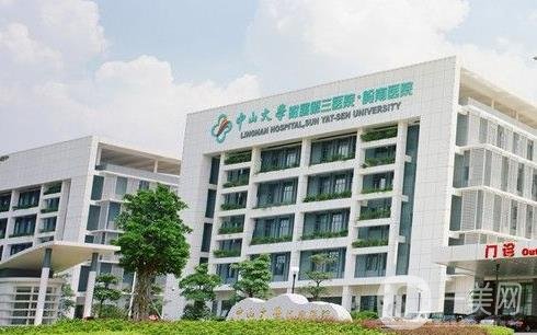 中山大學(xué)附屬第三醫(yī)院整形外科
