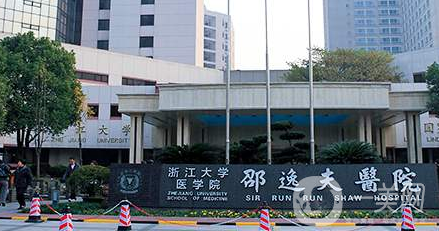 浙江大學(xué)醫(yī)學(xué)院附屬邵逸夫醫(yī)院整形外科