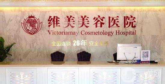 紹興維美美容醫(yī)院