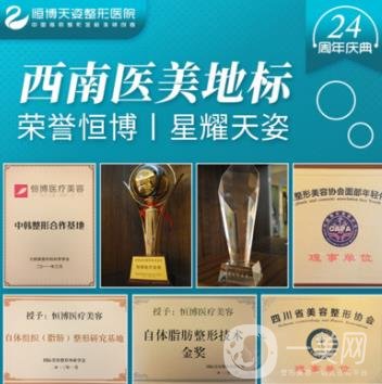 成都恒博天姿整形醫(yī)院