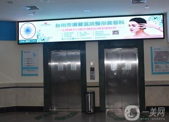 臺(tái)州市博愛(ài)醫(yī)院整形美容科