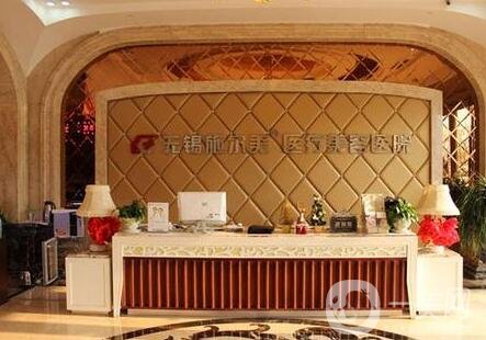 無錫施爾美醫(yī)療美容醫(yī)院