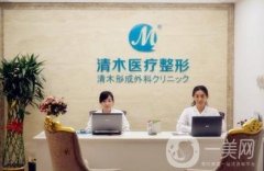 北京清木醫(yī)療美容診所