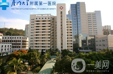 廈門大學(xué)附屬第一醫(yī)院整形美容外科