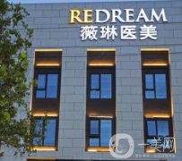 贛州薇琳醫(yī)療美容門(mén)診部