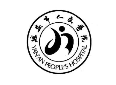 　延安市人民醫(yī)院