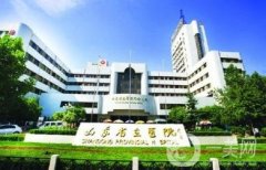 山東省立醫(yī)院整形美容科