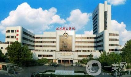 山東省立醫(yī)院