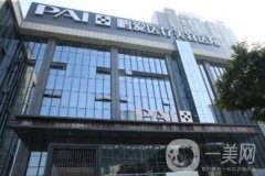 重慶鵬愛(ài)醫(yī)療美容醫(yī)院