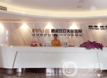 重慶鵬愛醫(yī)療美容醫(yī)院